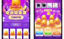 砸金蛋盲盒小程序源码