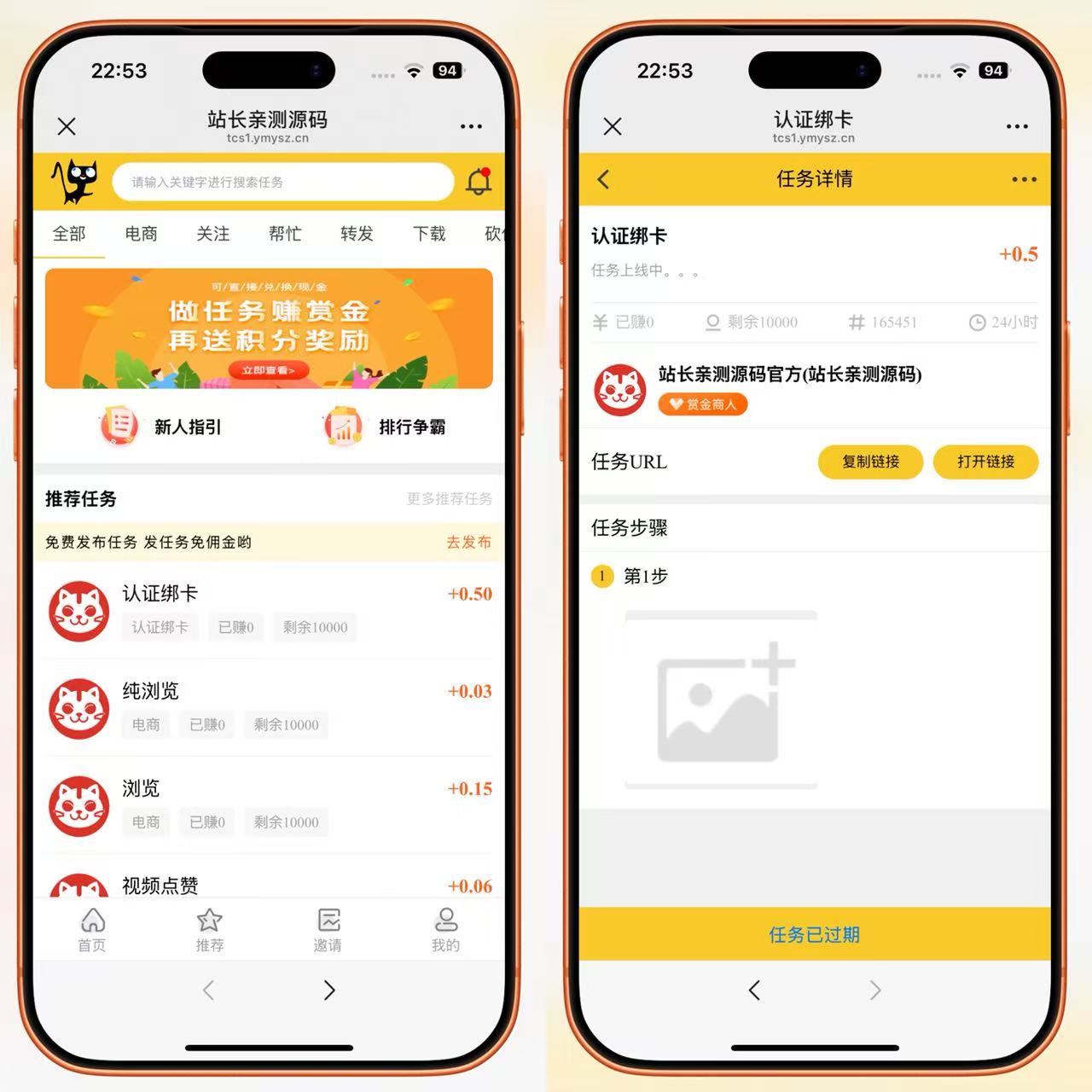 H5多任务接单悬赏系统源码